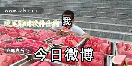 爆料 吃瓜,娱乐圈惊天大瓜，真相令人震惊！