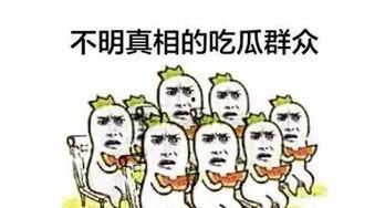 吃瓜群众在发言