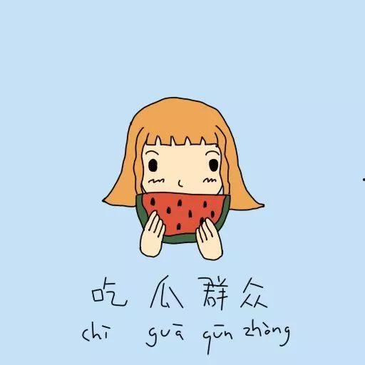 吃瓜群众开挂动画图片,一场视觉盛宴的狂欢之旅